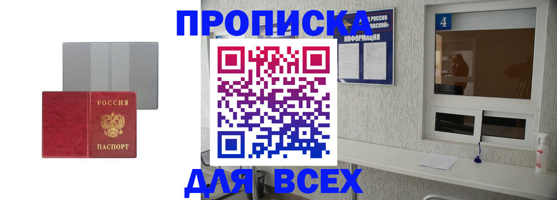 временная прописка в Шадринске